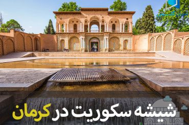 شیشه سکوریت در کرمان