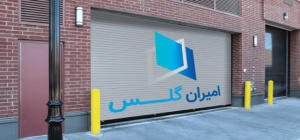 تعمیر درب اتوماتیک کشویی در تهران-امیران گلس