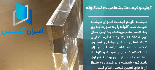 قیمت شیشه برای طلافروشی-امیران گلس